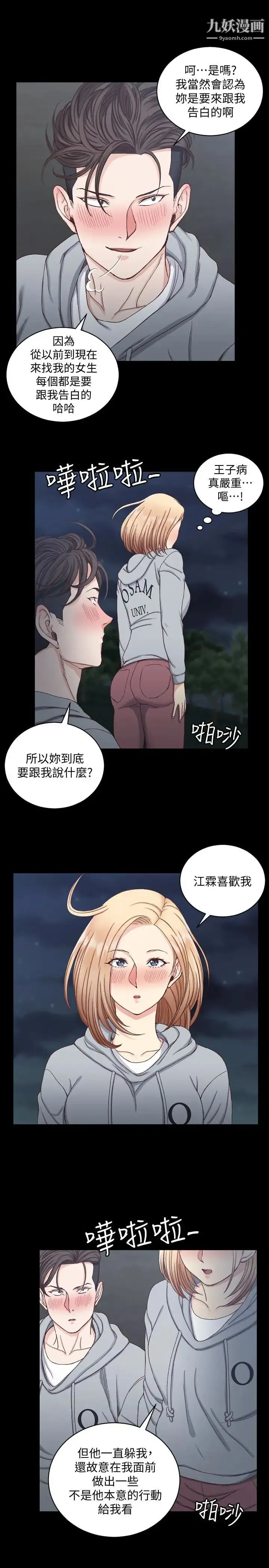 迎新小套房 - 第79话-迈向高潮的3P - page 10