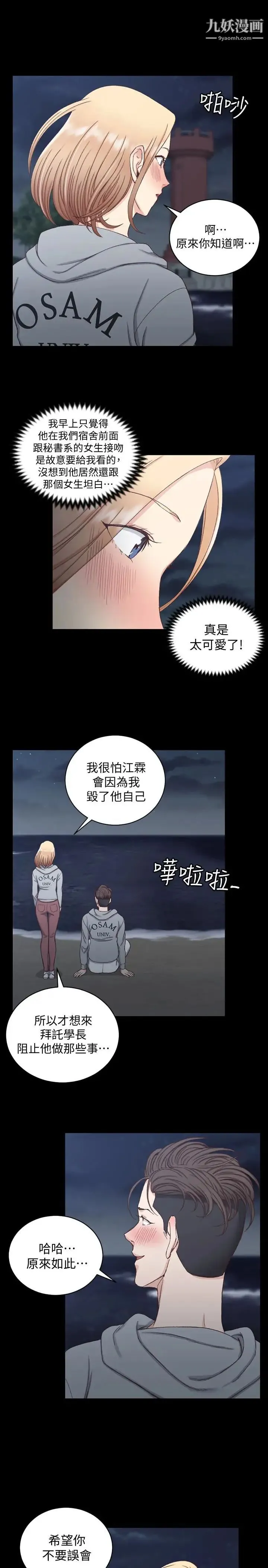 迎新小套房 - 第79话-迈向高潮的3P - page 12