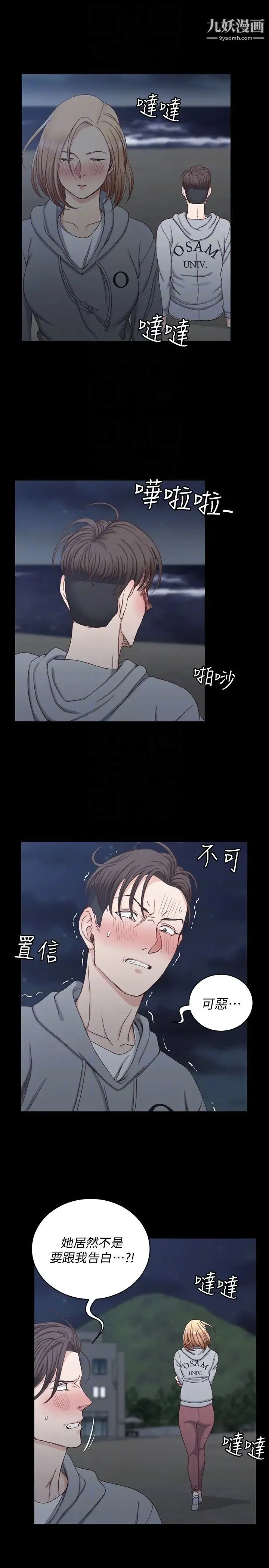 迎新小套房 - 第79话-迈向高潮的3P - page 15