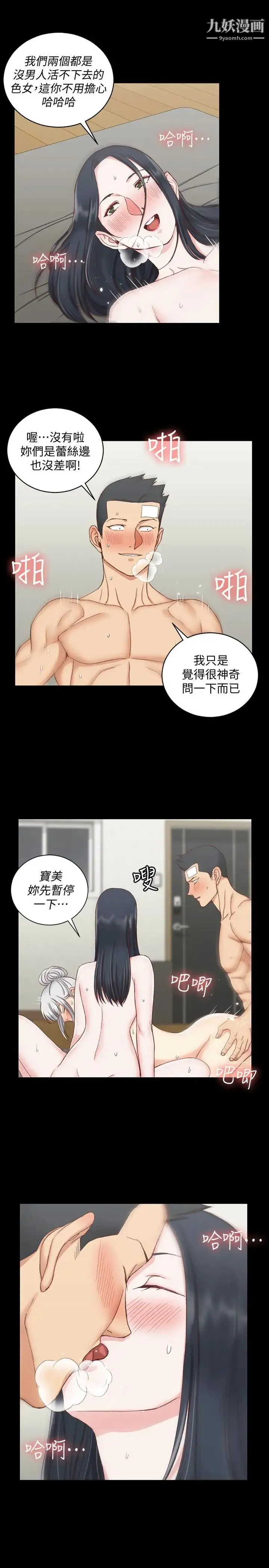 迎新小套房 - 第79话-迈向高潮的3P - page 22