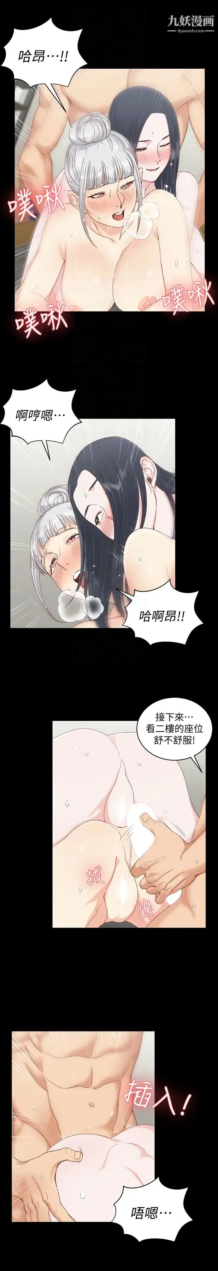 迎新小套房 - 第79话-迈向高潮的3P - page 29
