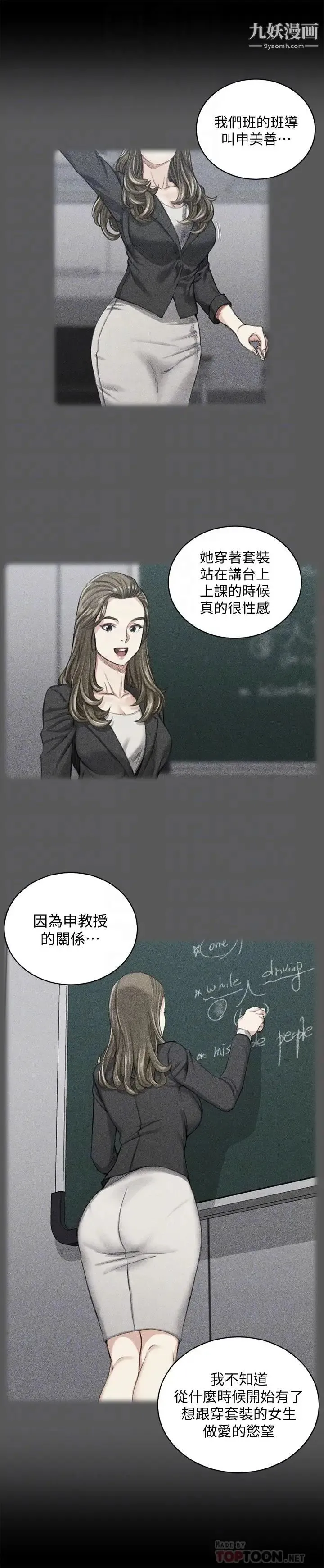 迎新小套房 - 第98话-火热的报答 - page 10