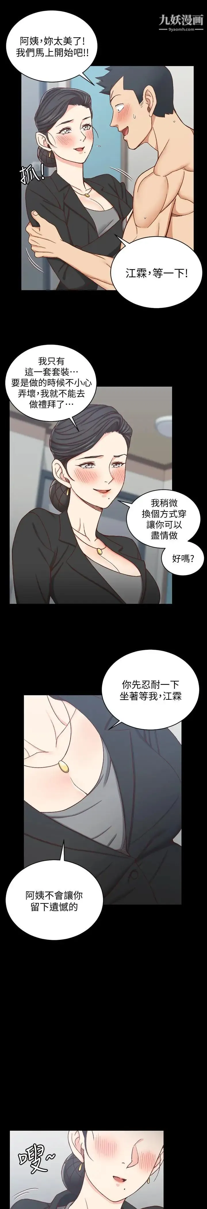 迎新小套房 - 第98话-火热的报答 - page 13