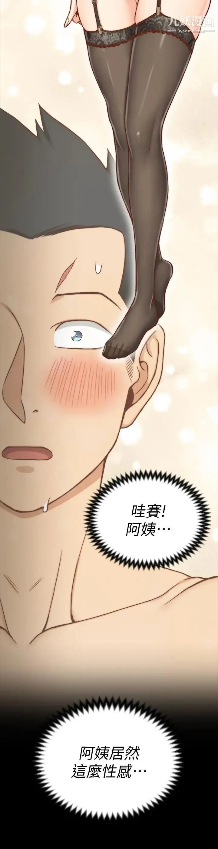 迎新小套房 - 第98话-火热的报答 - page 15