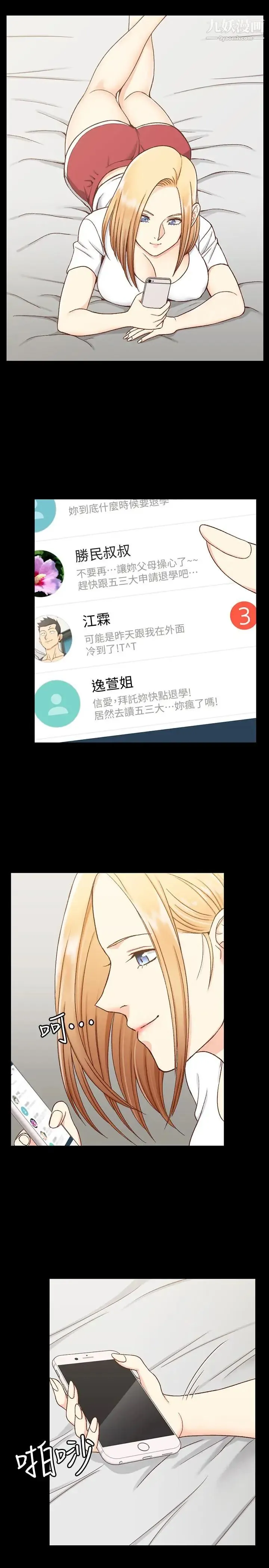 迎新小套房 - 第98话-火热的报答 - page 30