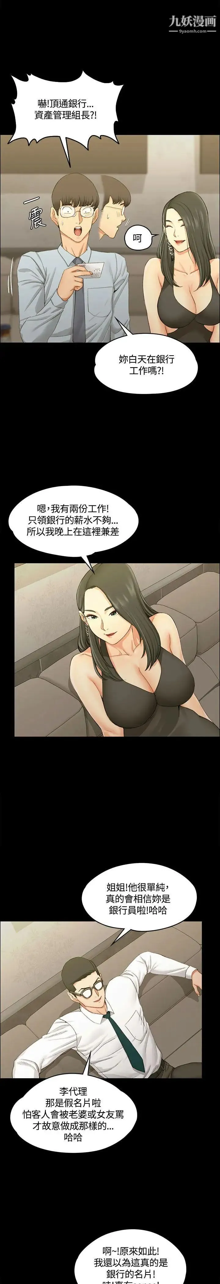 迎新小套房 - 第12话-全套店 - page 10