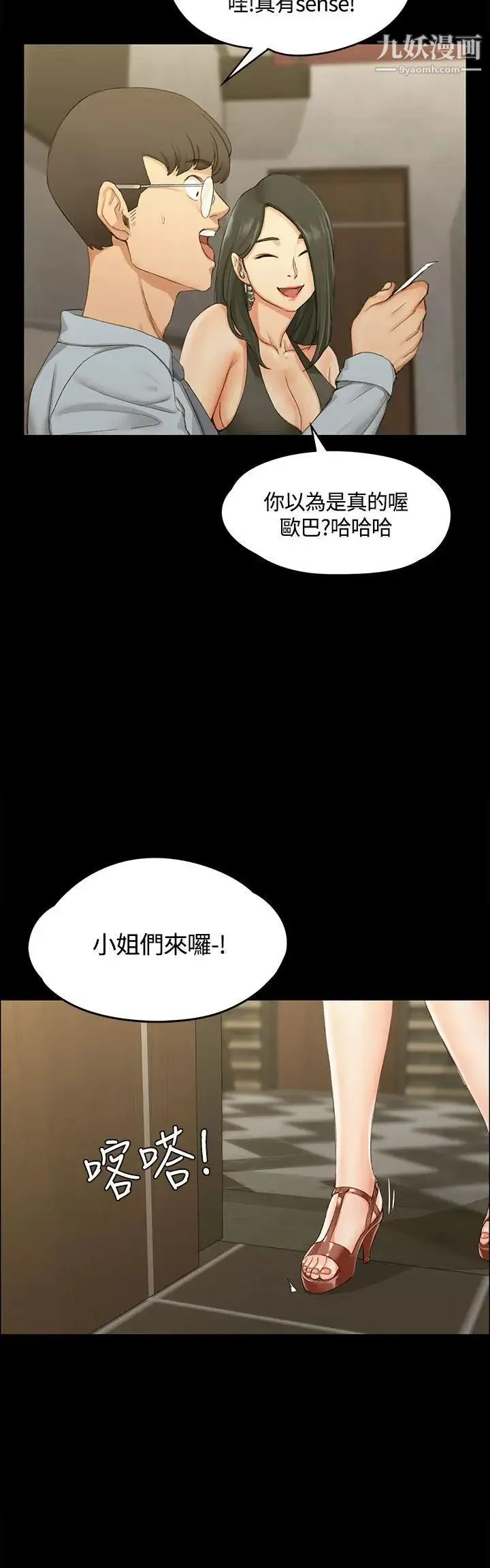 迎新小套房 - 第12话-全套店 - page 11