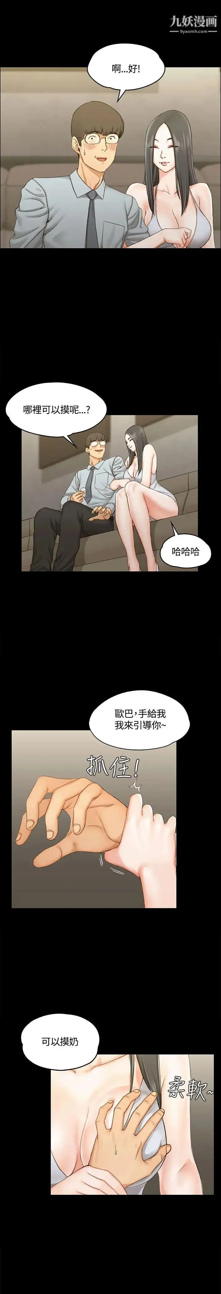 迎新小套房 - 第12话-全套店 - page 14