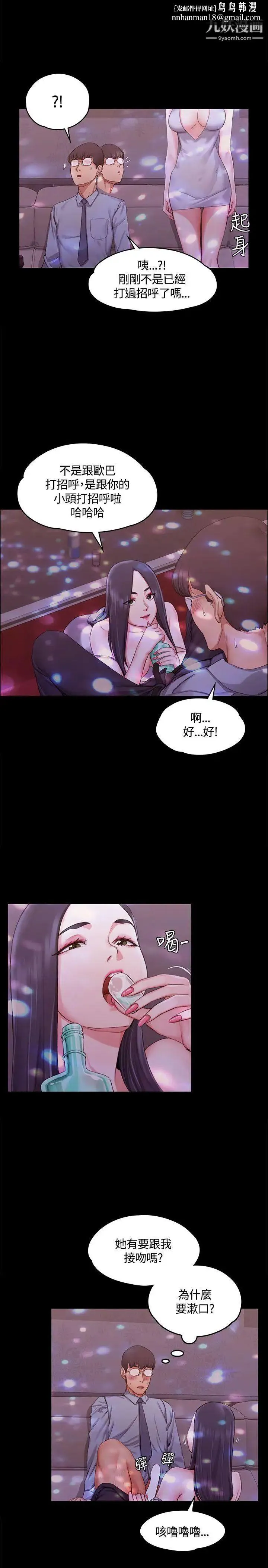 迎新小套房 - 第12话-全套店 - page 17