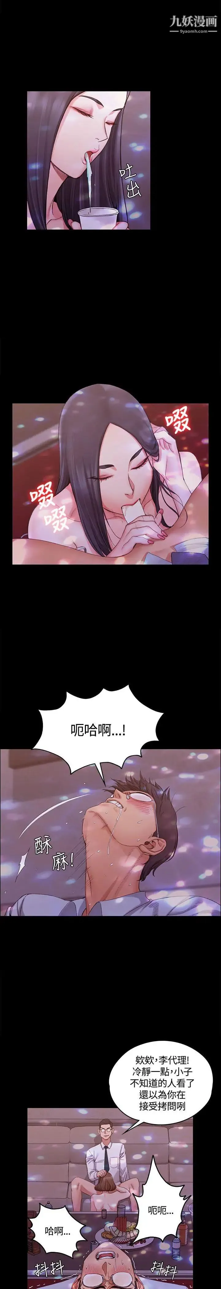 迎新小套房 - 第12话-全套店 - page 19