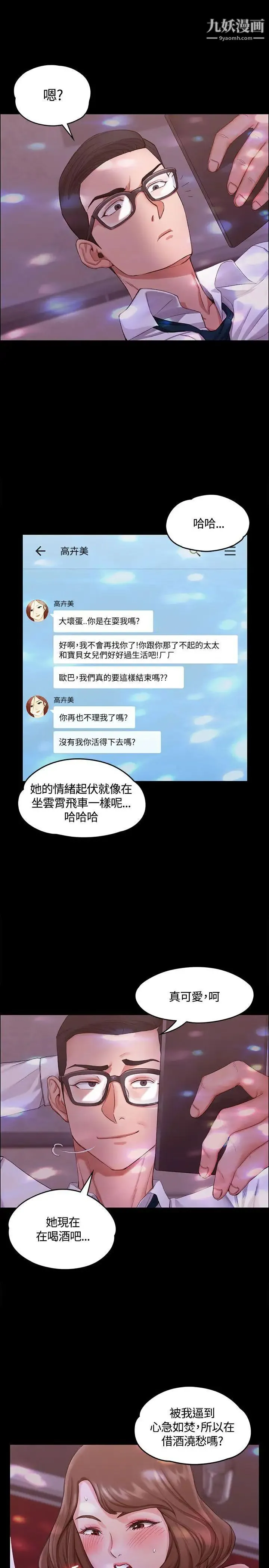 迎新小套房 - 第12话-全套店 - page 21