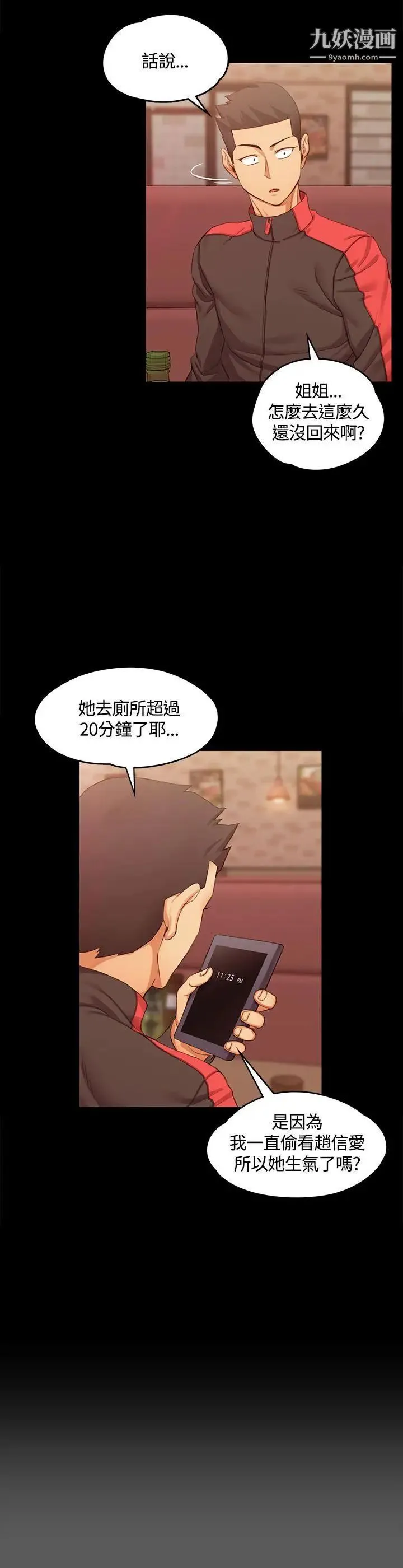 迎新小套房 - 第12话-全套店 - page 24
