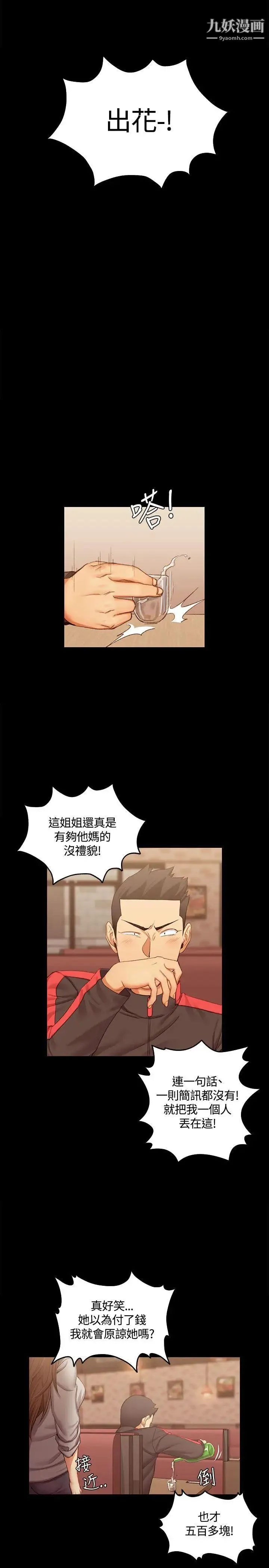 迎新小套房 - 第12话-全套店 - page 30