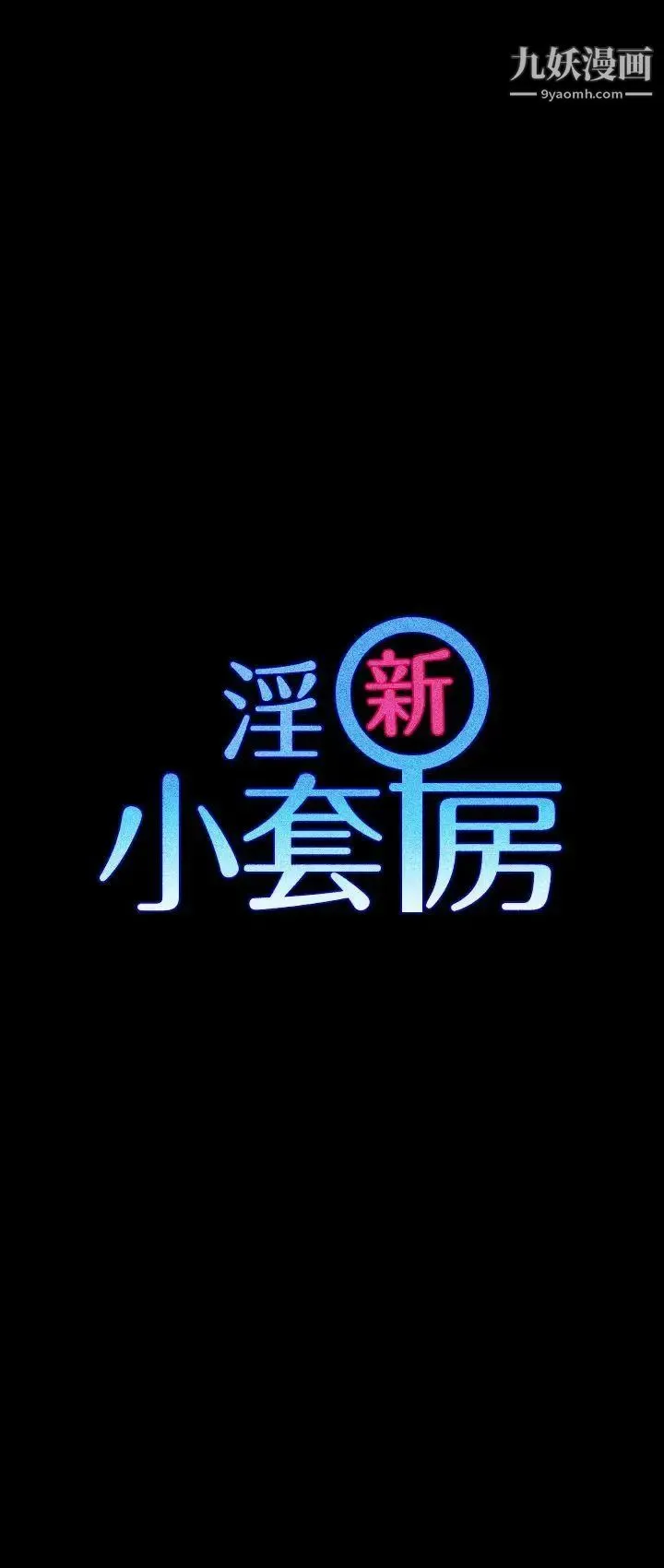 迎新小套房 - 第18话-申智惠[01] - page 3