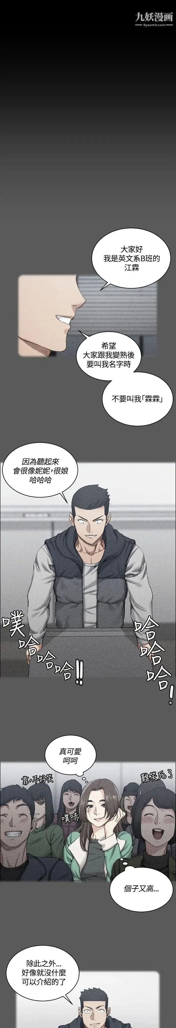 迎新小套房 - 第18话-申智惠[01] - page 19