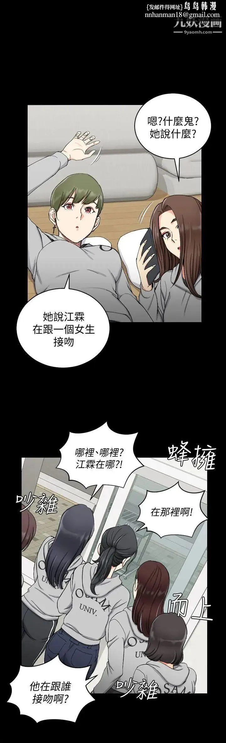 迎新小套房 - 第70话-淫靡的青春 - page 1