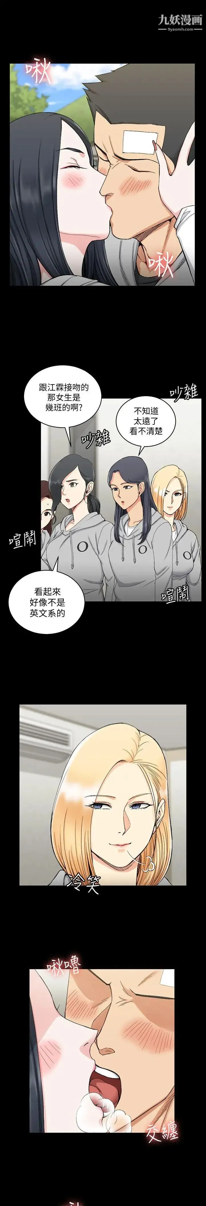迎新小套房 - 第70话-淫靡的青春 - page 4