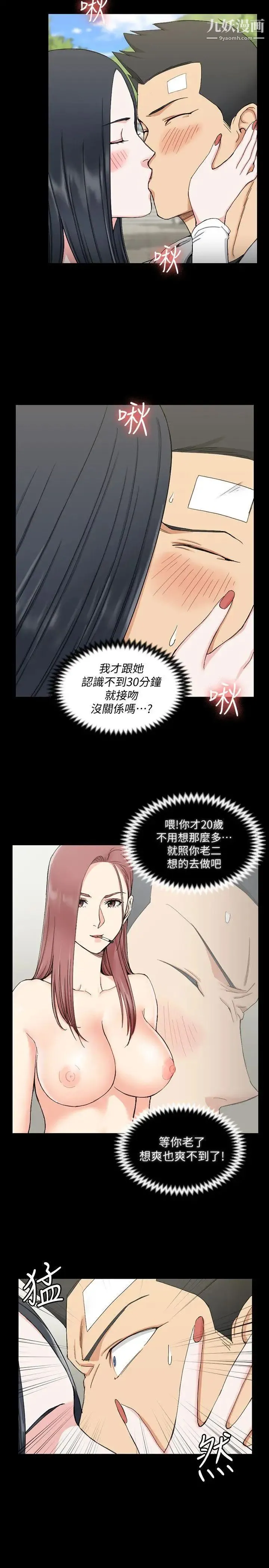 迎新小套房 - 第70话-淫靡的青春 - page 5