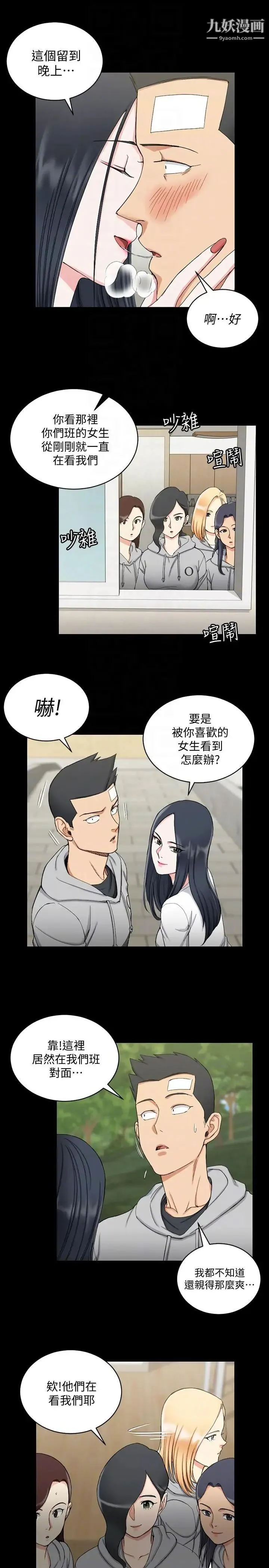 迎新小套房 - 第70话-淫靡的青春 - page 7