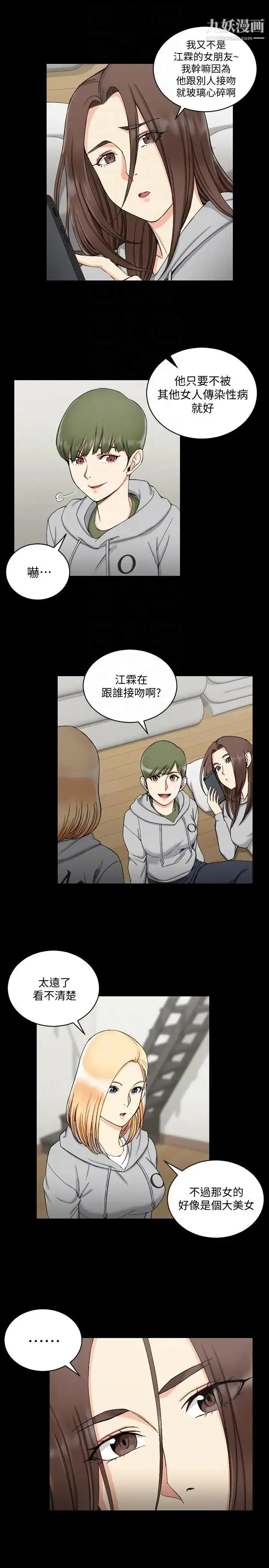 迎新小套房 - 第70话-淫靡的青春 - page 9