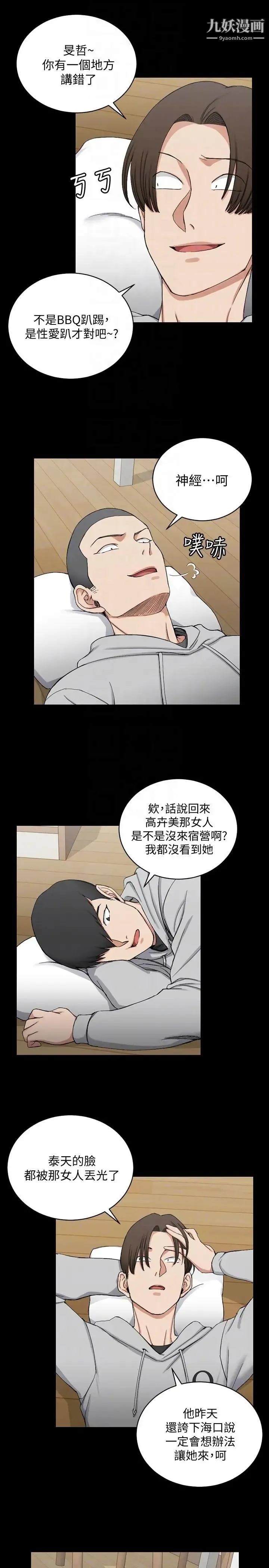 迎新小套房 - 第70话-淫靡的青春 - page 17