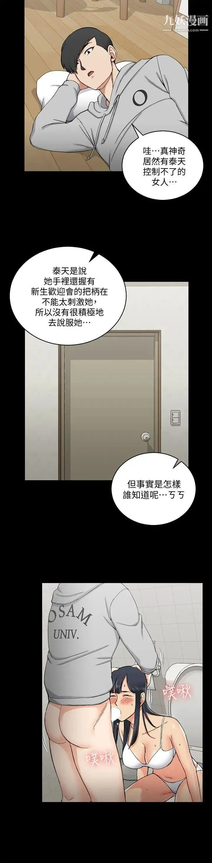 迎新小套房 - 第70话-淫靡的青春 - page 18