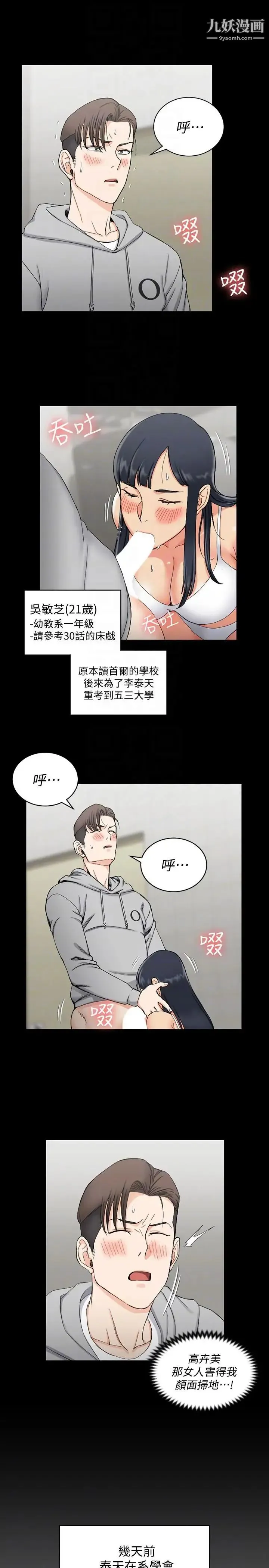 迎新小套房 - 第70话-淫靡的青春 - page 19