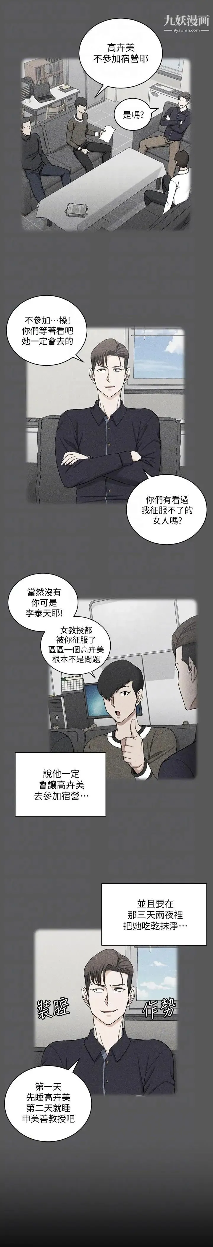 迎新小套房 - 第70话-淫靡的青春 - page 21