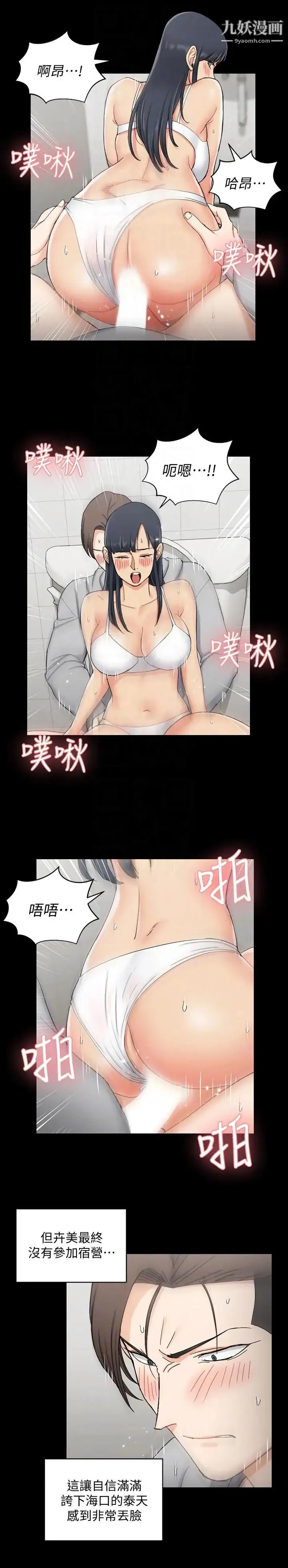 迎新小套房 - 第70话-淫靡的青春 - page 23