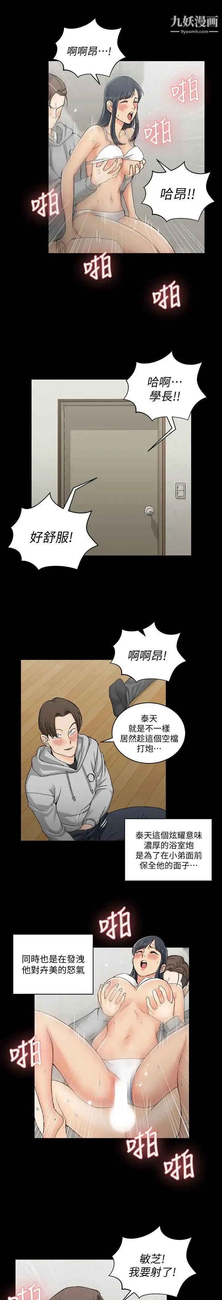 迎新小套房 - 第70话-淫靡的青春 - page 24