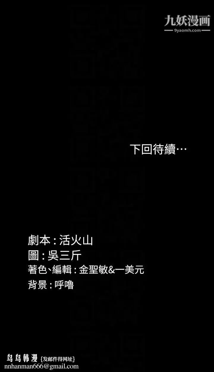 迎新小套房 - 第70话-淫靡的青春 - page 29