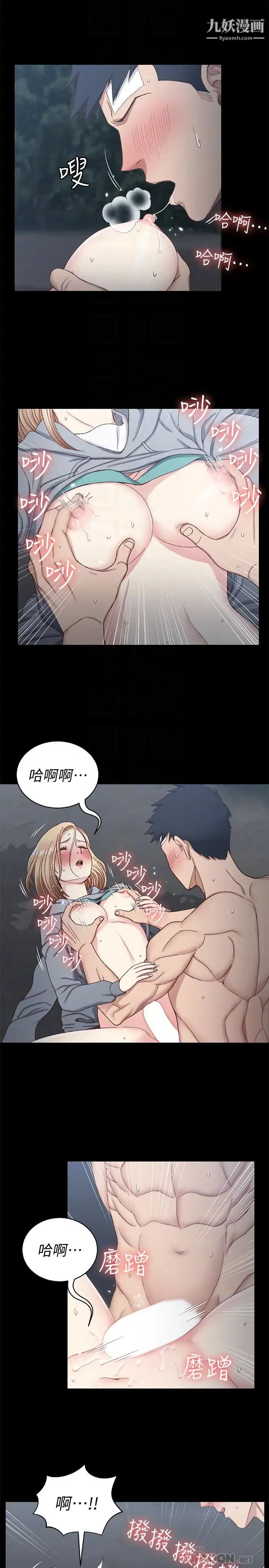 迎新小套房 - 第87话-大鵰与小穴 - page 7