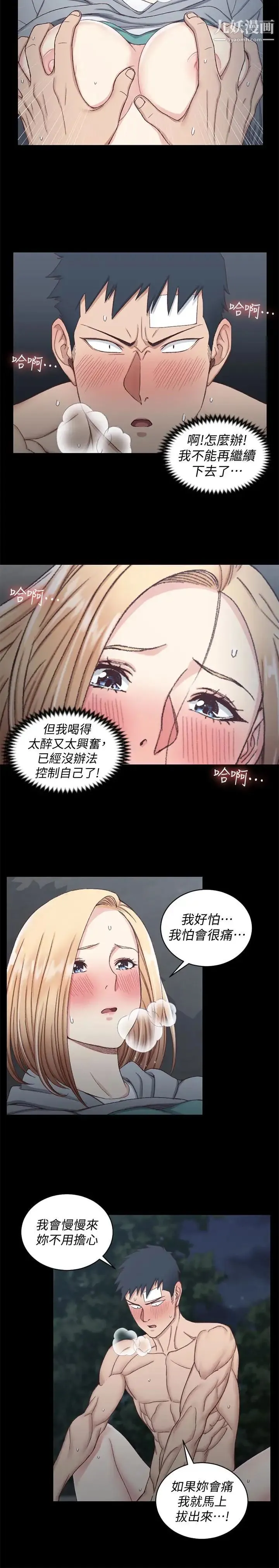 迎新小套房 - 第87话-大鵰与小穴 - page 9