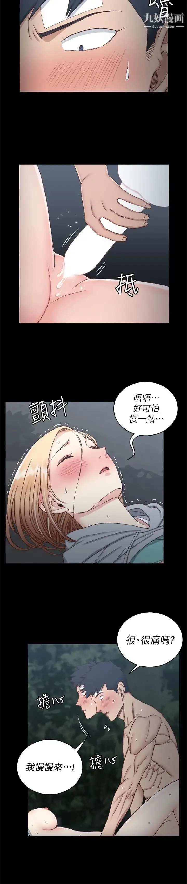 迎新小套房 - 第87话-大鵰与小穴 - page 12