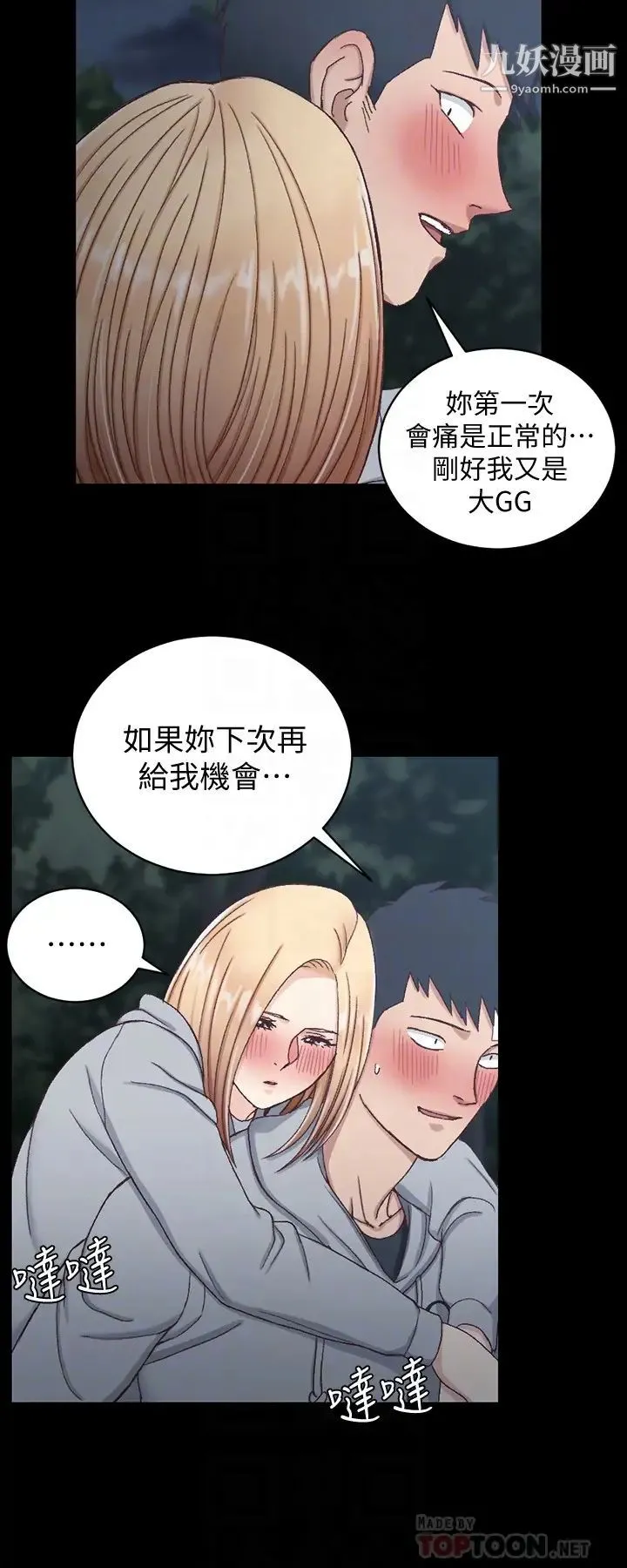 迎新小套房 - 第87话-大鵰与小穴 - page 19