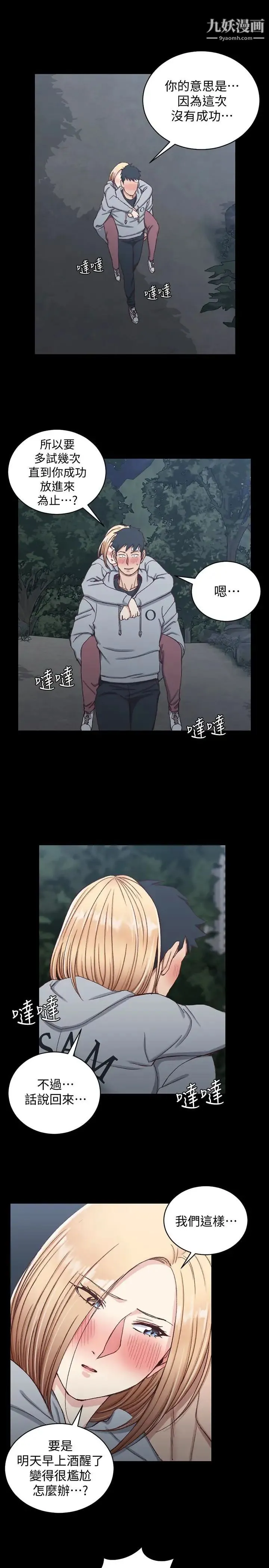 迎新小套房 - 第87话-大鵰与小穴 - page 20