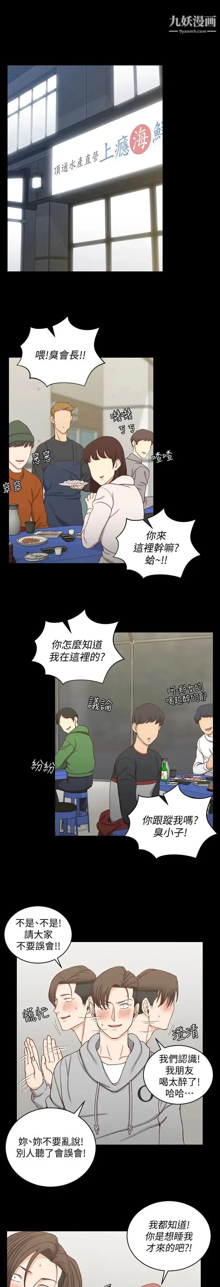 迎新小套房 - 第87话-大鵰与小穴 - page 24