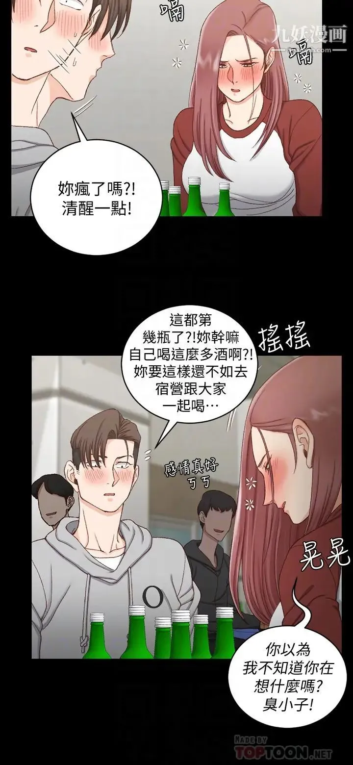 迎新小套房 - 第87话-大鵰与小穴 - page 25