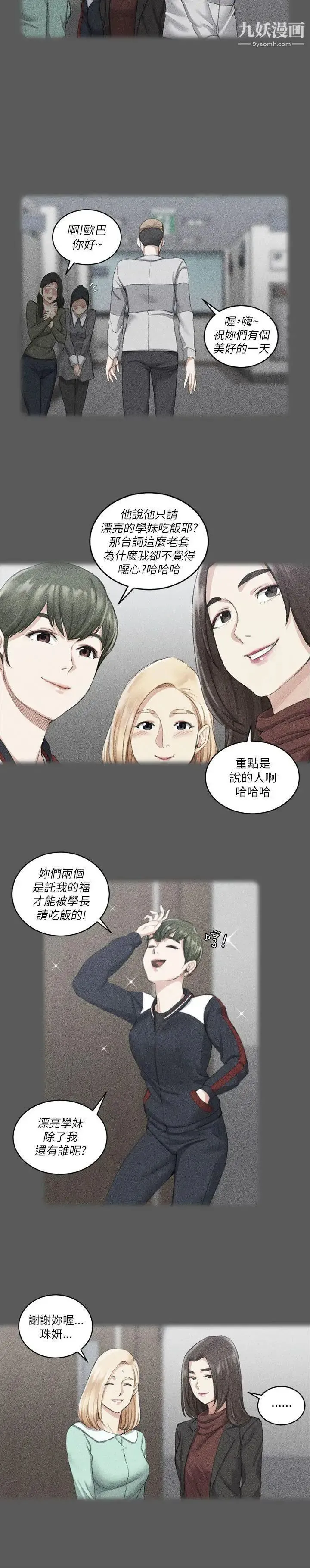 迎新小套房 - 第22话-没穿内裤的管理员阿姨 - page 13