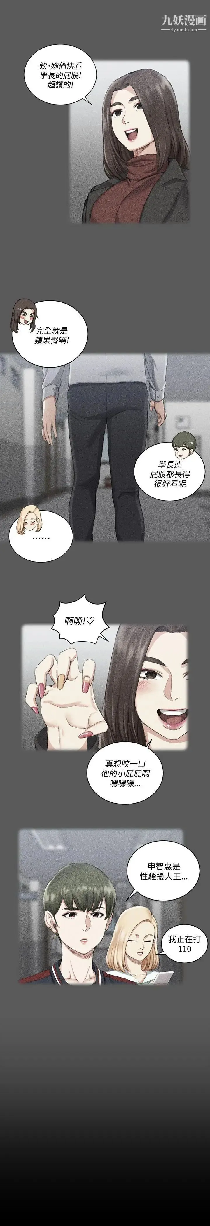 迎新小套房 - 第22话-没穿内裤的管理员阿姨 - page 14