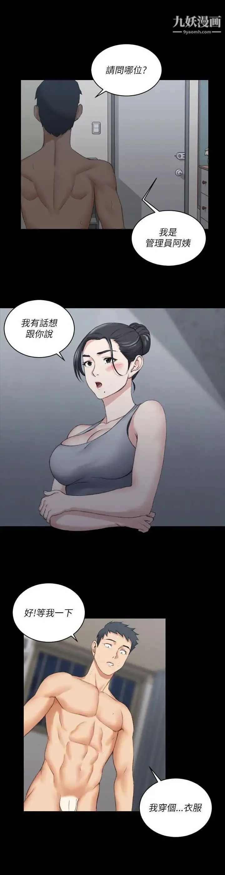 迎新小套房 - 第22话-没穿内裤的管理员阿姨 - page 24