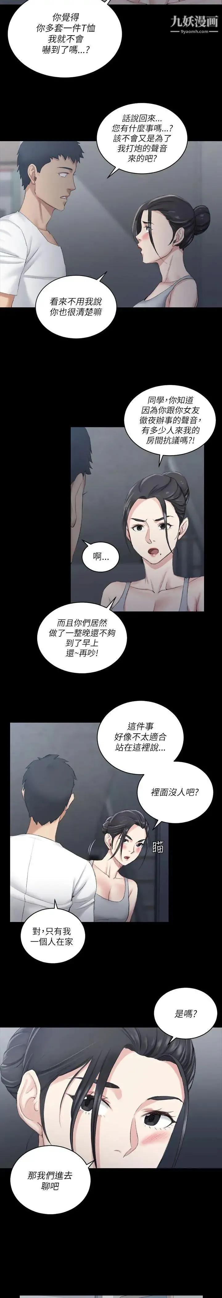 迎新小套房 - 第22话-没穿内裤的管理员阿姨 - page 28