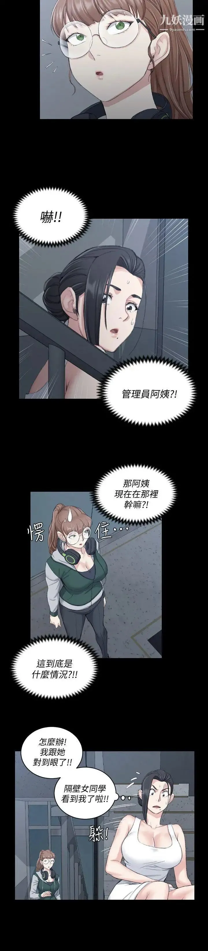 迎新小套房 - 第46话-情慾爆发!江霖[01] - page 7