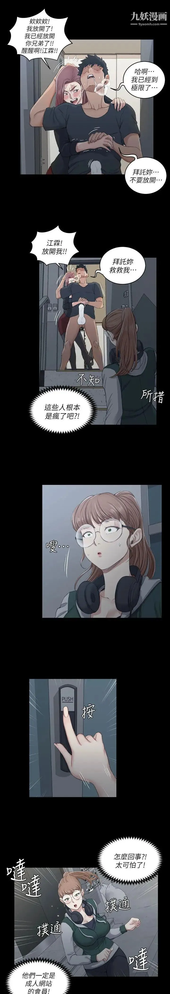 迎新小套房 - 第46话-情慾爆发!江霖[01] - page 8