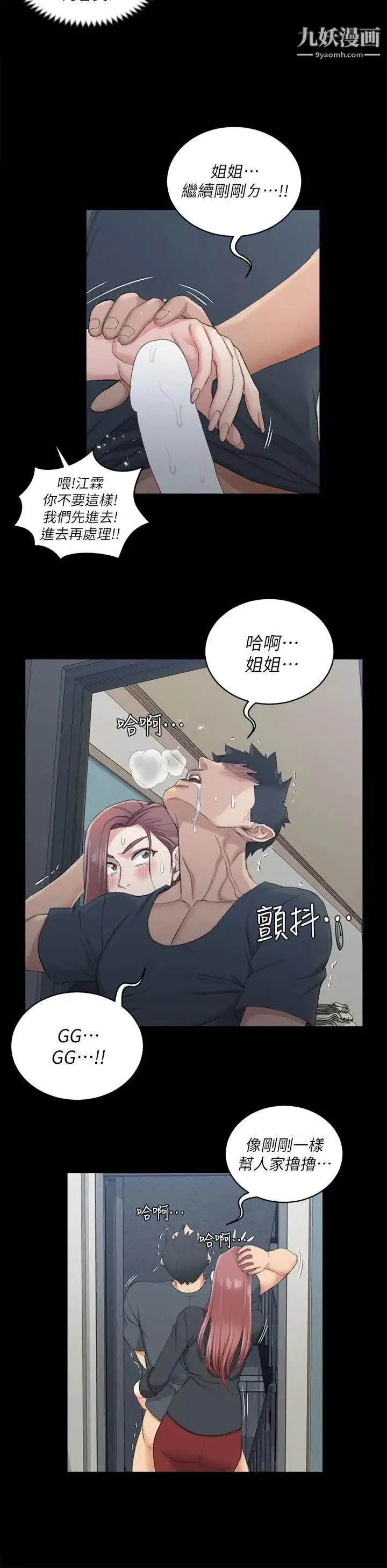 迎新小套房 - 第46话-情慾爆发!江霖[01] - page 9