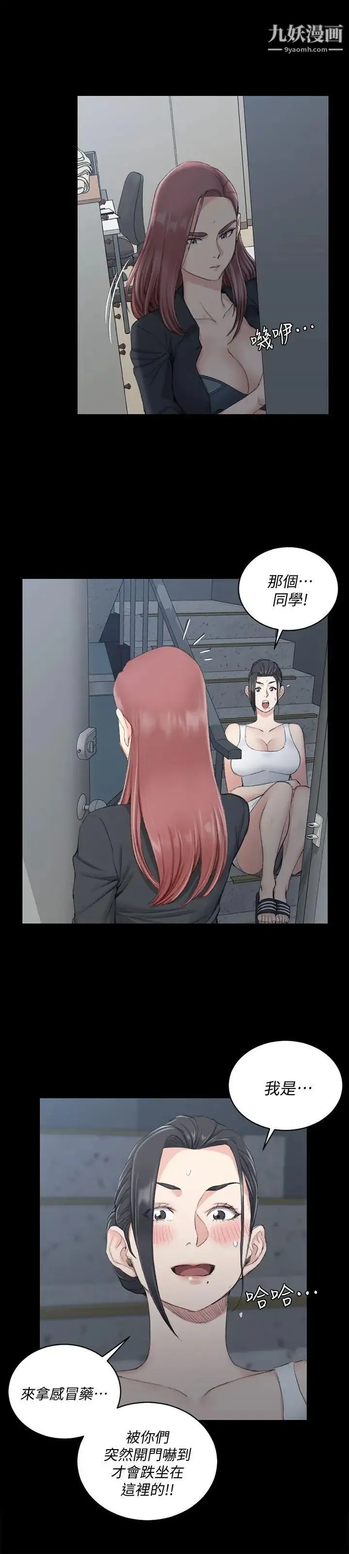 迎新小套房 - 第46话-情慾爆发!江霖[01] - page 11
