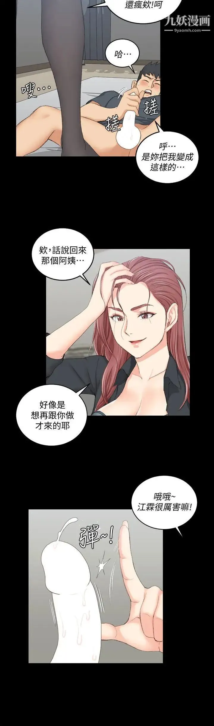 迎新小套房 - 第46话-情慾爆发!江霖[01] - page 15