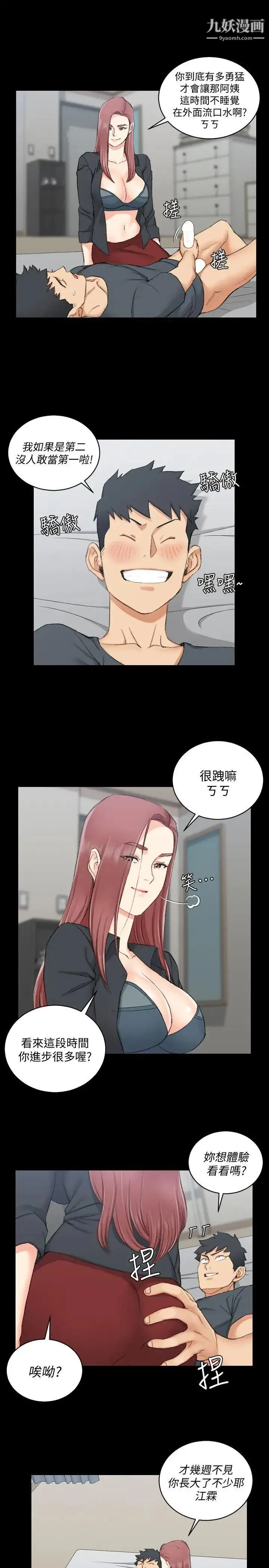 迎新小套房 - 第46话-情慾爆发!江霖[01] - page 16