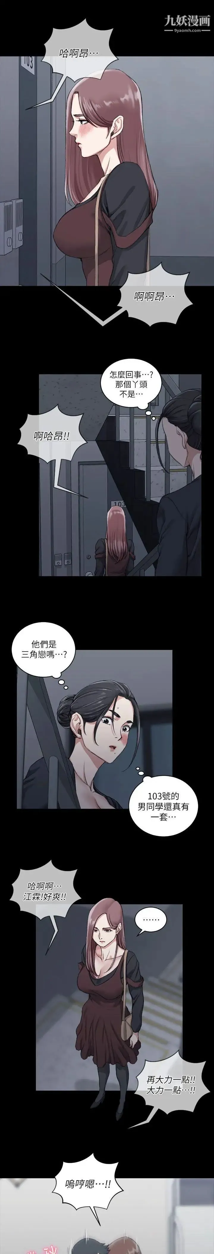 迎新小套房 - 第29话-一夜间涌进的三个女人 - page 7