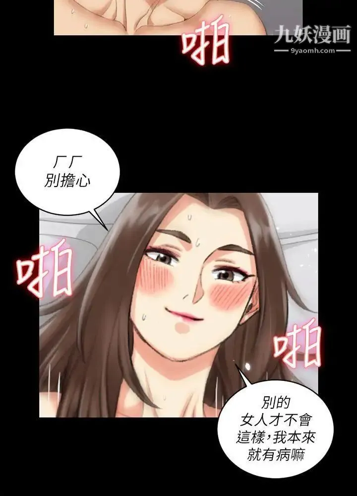 迎新小套房 - 第29话-一夜间涌进的三个女人 - page 18